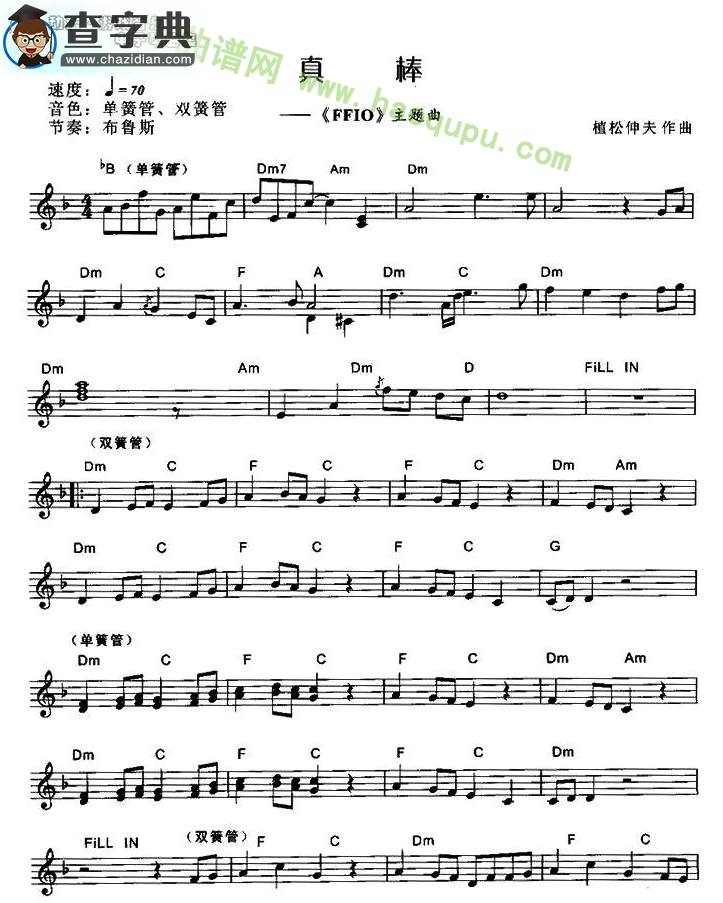 《真棒》