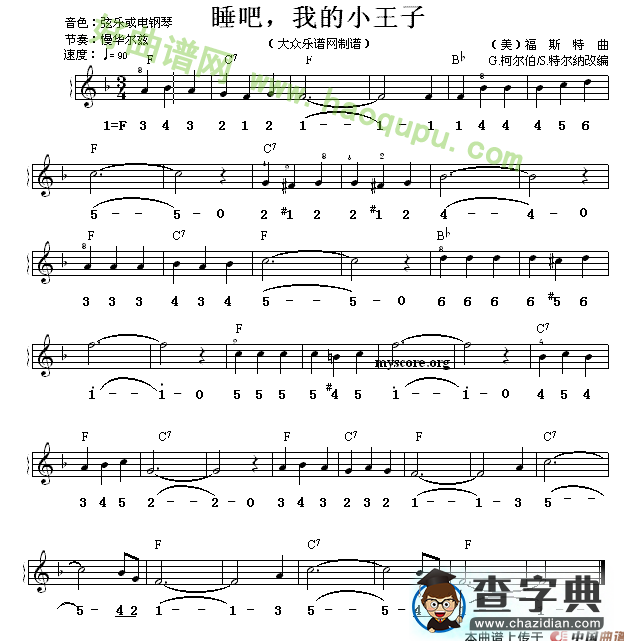 《睡吧，我的小王子》（线简谱混排版）
