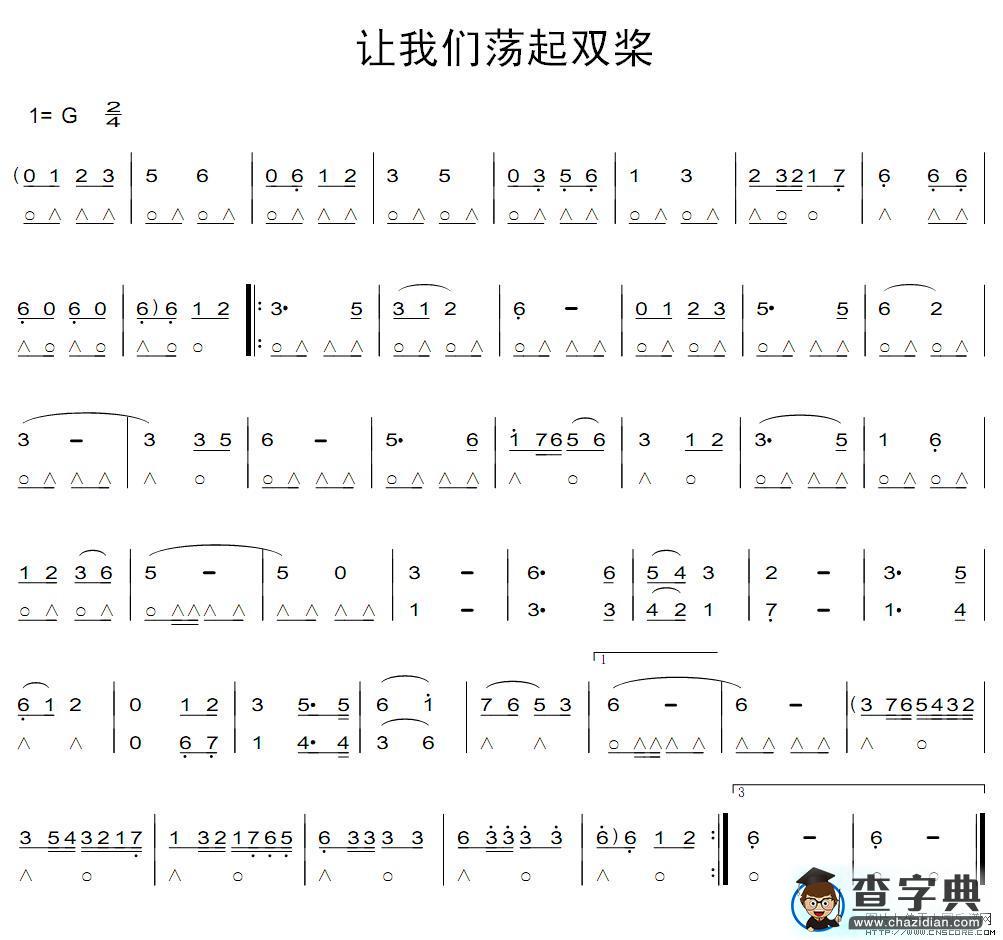 让我们荡起双桨笛箫谱