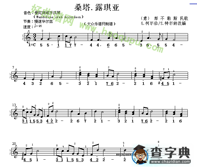 《桑塔·露琪亚》（线简谱混排版）