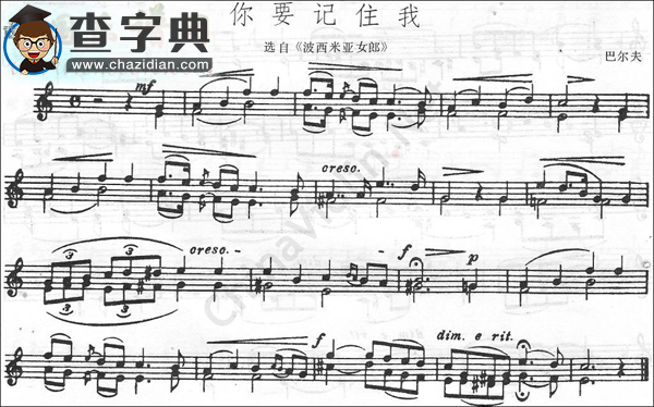 巴尔夫《你要记住我》选自《波西米亚女郎》小提琴谱