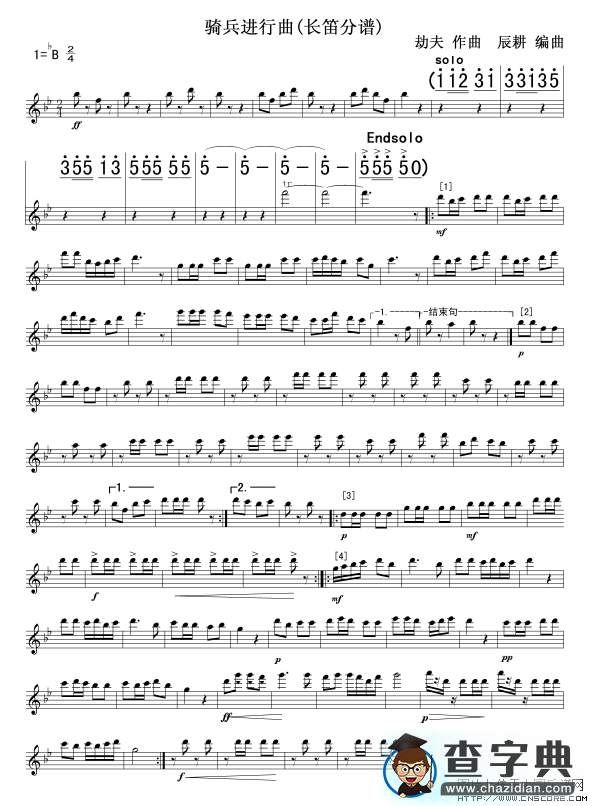 骑兵进行曲(长短笛谱)线笛箫谱