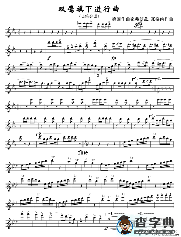 双鹰旗下进行曲(长笛分谱)线笛箫谱