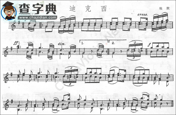 埃默《迪克西》小提琴谱