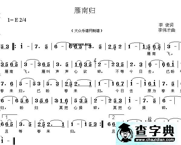 雁南飞小提琴谱