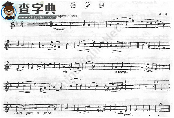 豪泽《摇篮曲》小提琴谱