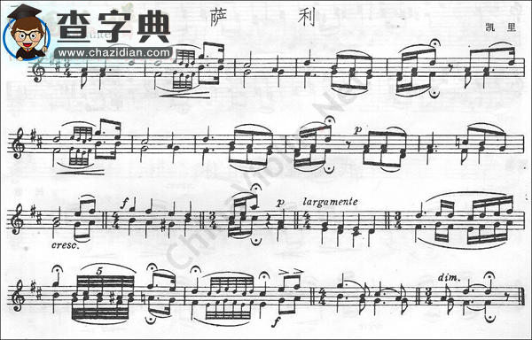 凯里《萨利》小提琴谱