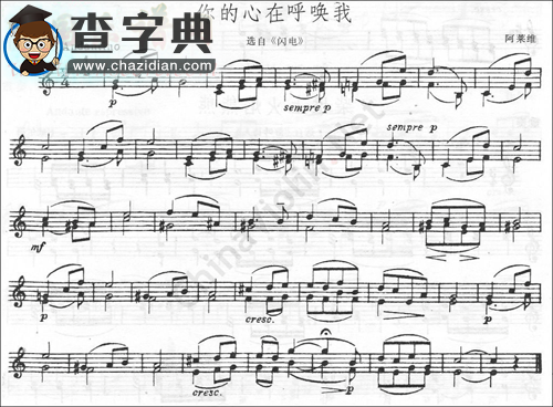 阿莱维《你的心呼唤我》小提琴谱