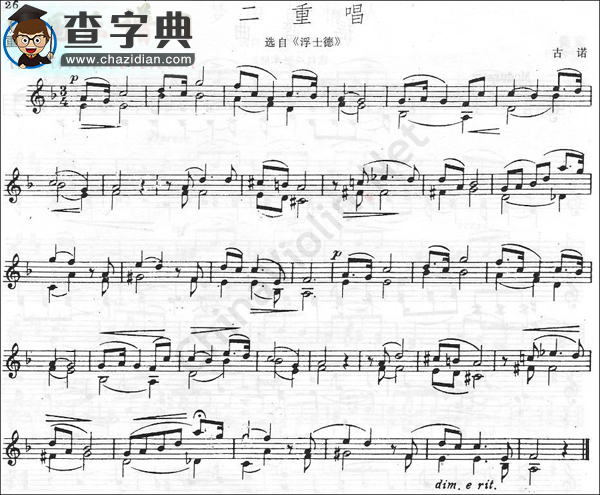 古诺 选自《浮土德》二重唱小提琴谱
