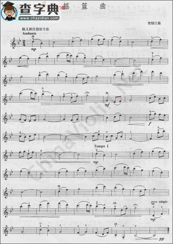 摇蓝曲小提琴谱