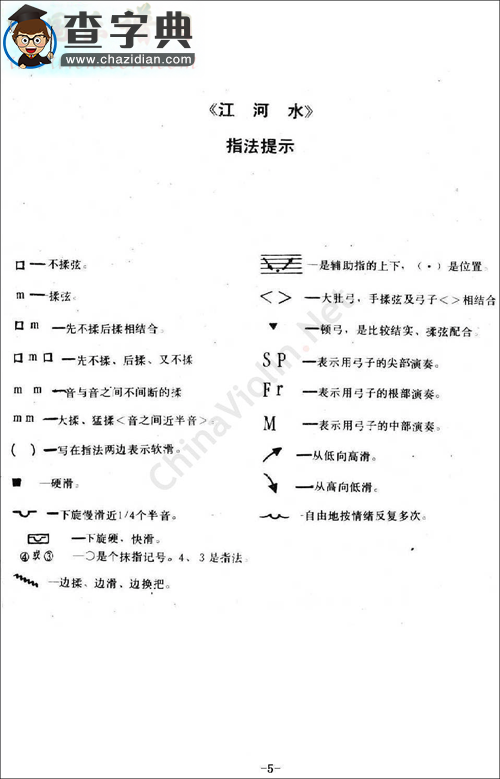 《江河水》独奏谱小提琴谱
