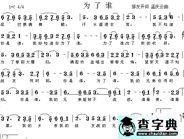 为了谁小提琴谱