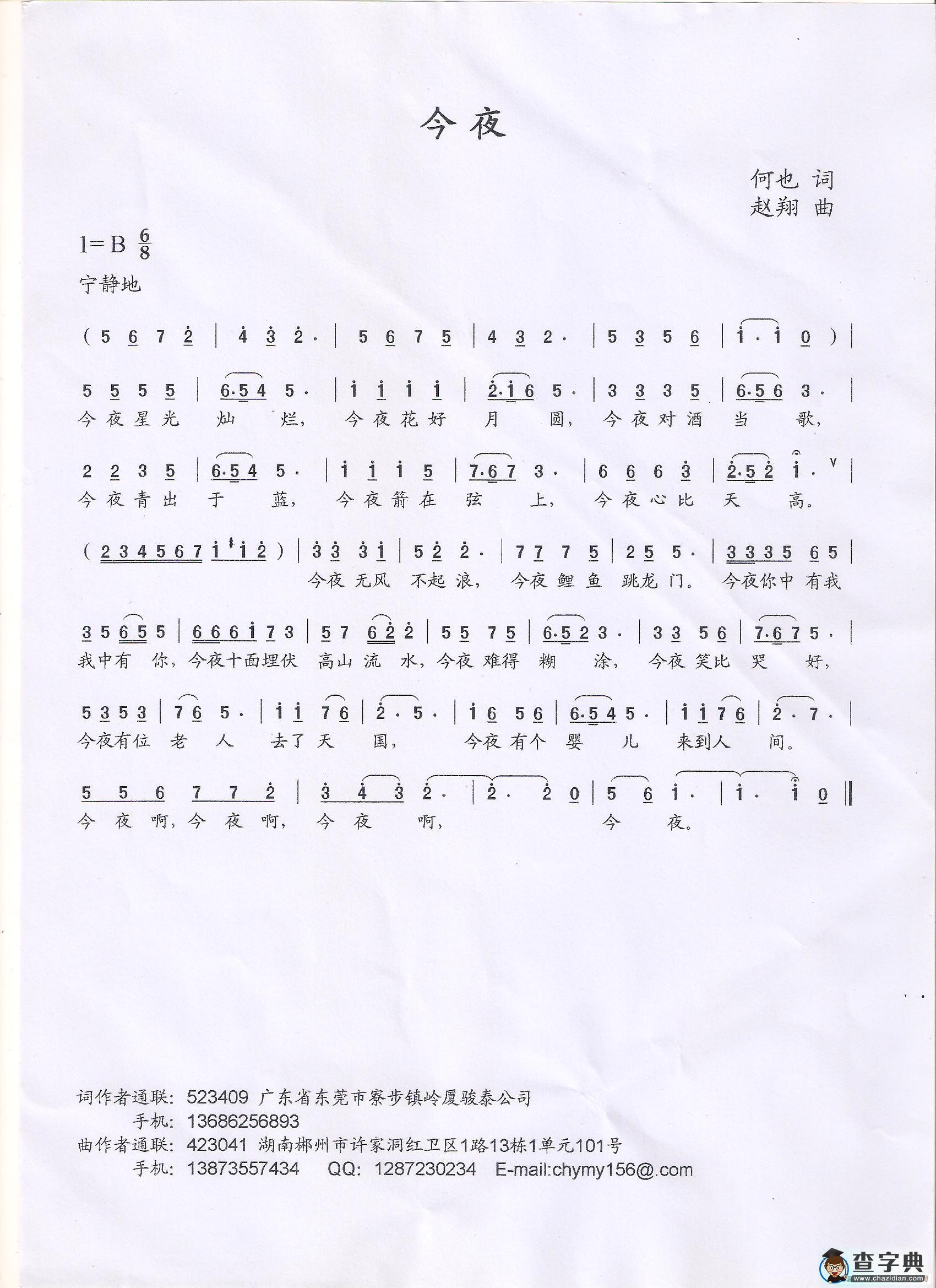 今夜简谱