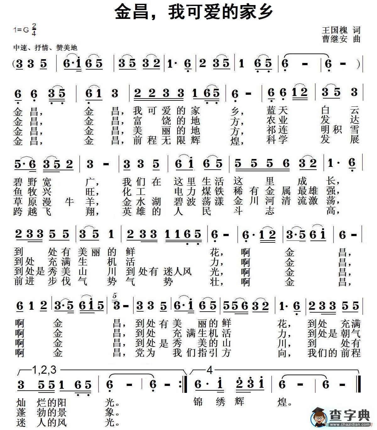 金昌我可爱的家乡简谱