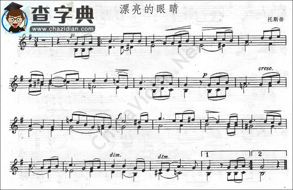 托斯蒂《漂亮的眼晴》小提琴谱