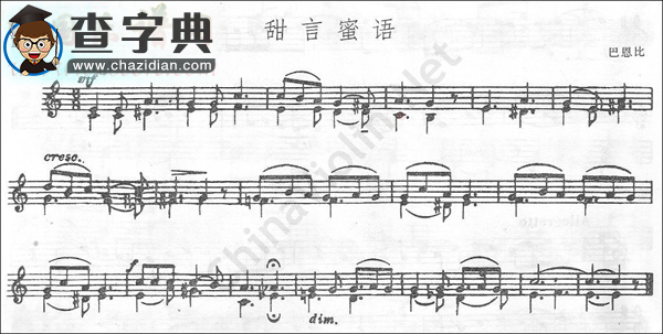 巴恩比《甜言密浯》小提琴谱