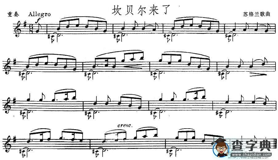 坎贝尔来了（小提琴重奏）小提琴谱