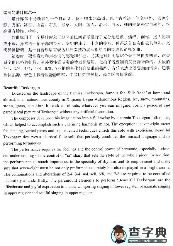 美丽的塔什库尔干(长笛独奏)17笛箫谱