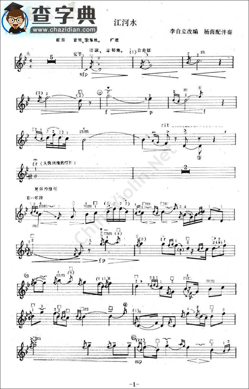 《江河水》独奏谱小提琴谱
