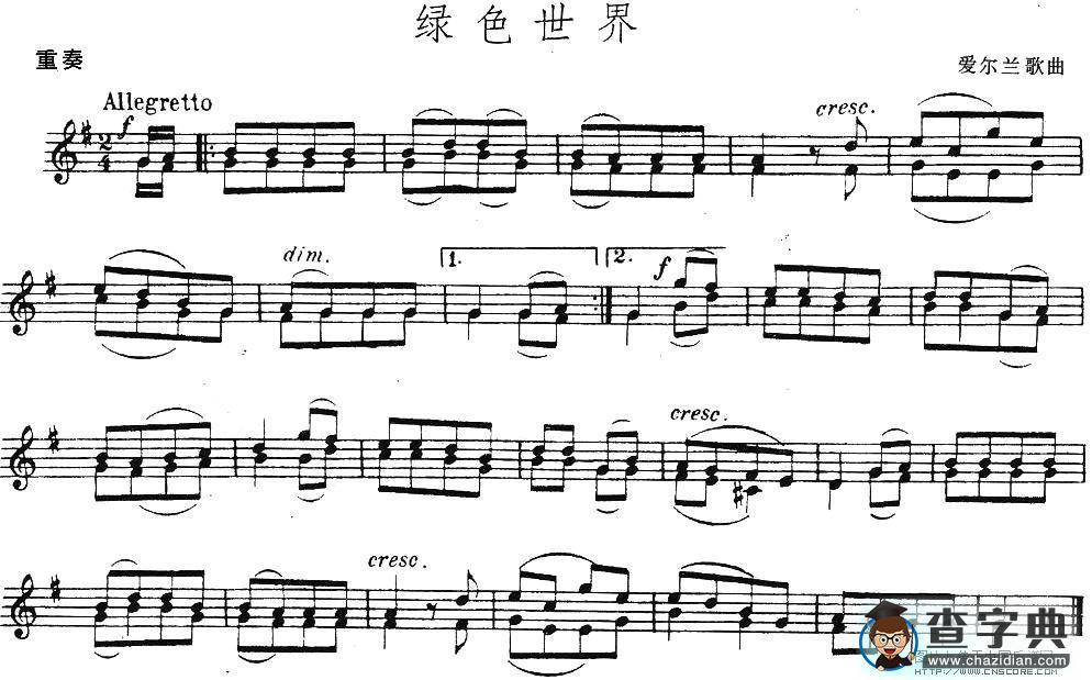 绿色世界（重奏）小提琴谱