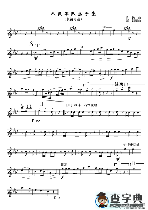 人民军队忠于党(长笛简谱)线笛箫谱