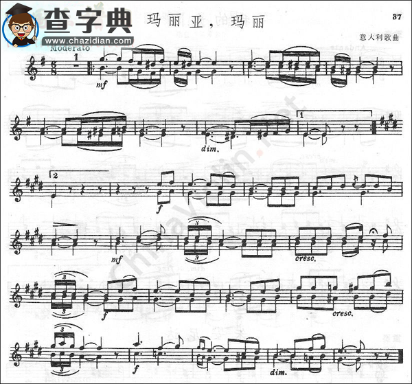意大利歌曲《玛丽亚，玛丽》小提琴谱