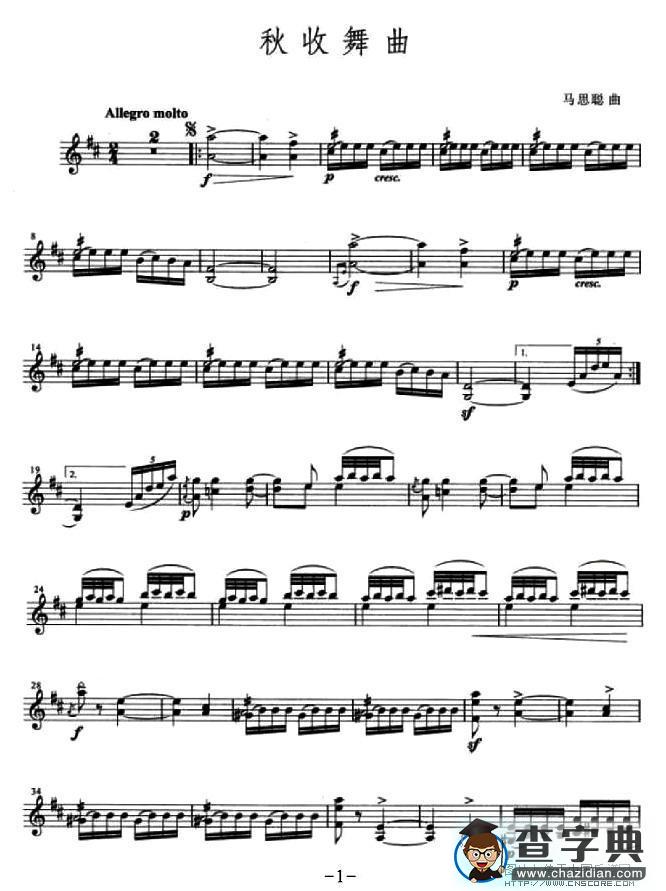 秋收舞曲小提琴谱