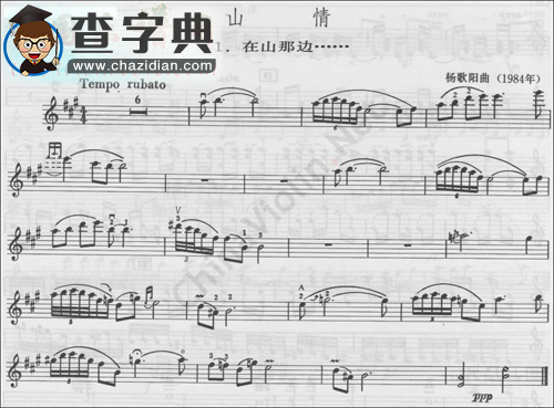 山情  1.在山那边…小提琴谱