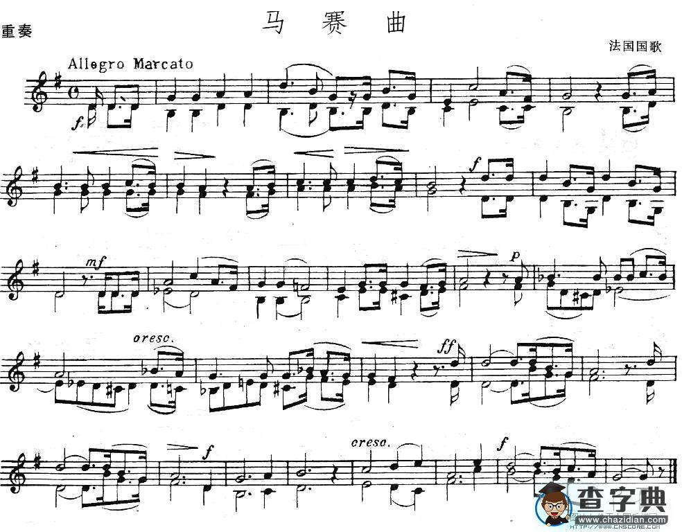 马赛曲（小提琴重奏）小提琴谱