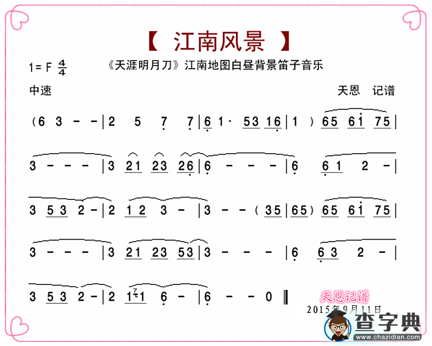 江南风景（《天涯明月刀》江南地图白昼背景笛子音乐）笛箫谱