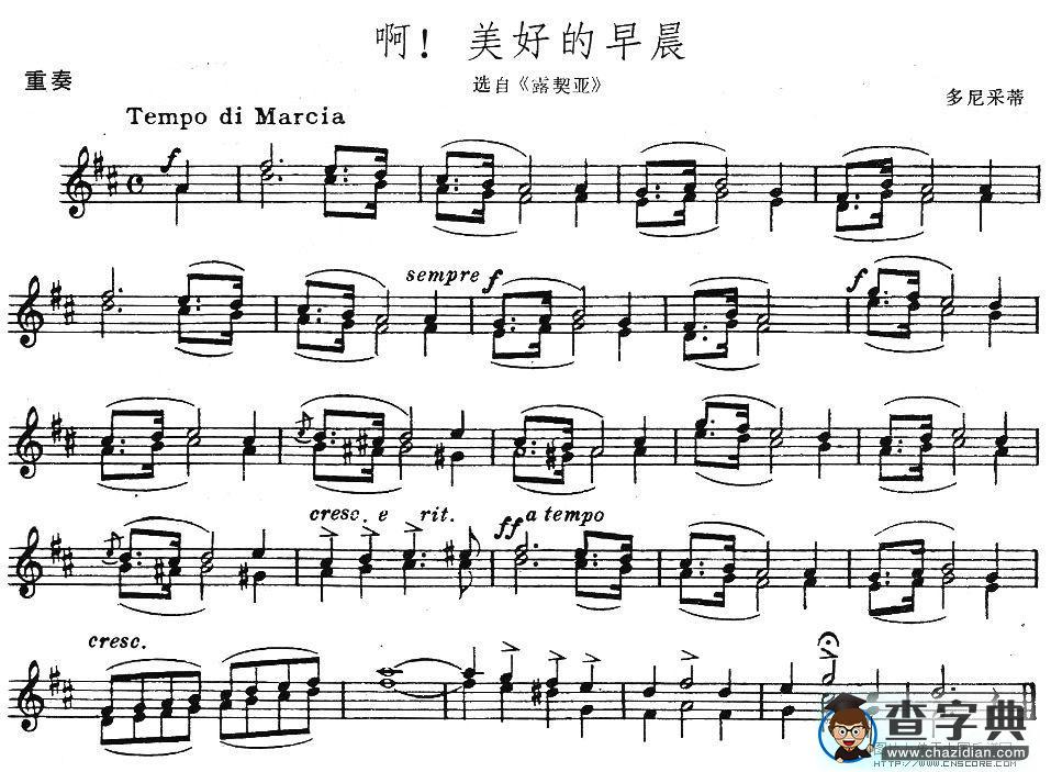 啊！美好的早晨（选自《露契亚》、重奏）小提琴谱