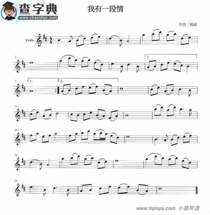 我有一段情小提琴谱