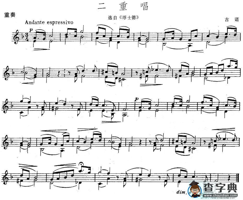 二重唱（选自《浮土德》、重奏）小提琴谱