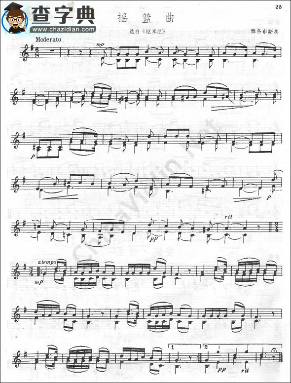 雅各布斯基《摇篮曲》选自《厄米尼》小提琴谱