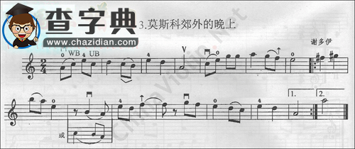 谢多伊《莫斯科郊外的晚上》小提琴谱