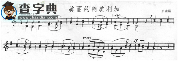 史密斯《美丽的阿美利加》小提琴谱