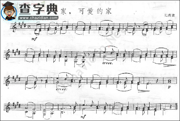 比肖波《家，可爱的家》小提琴谱