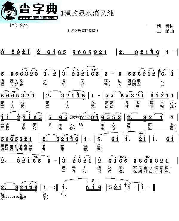 边疆泉水清又纯小提琴谱