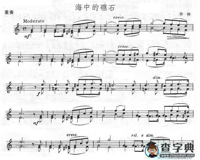 海中的礁石（重奏）小提琴谱
