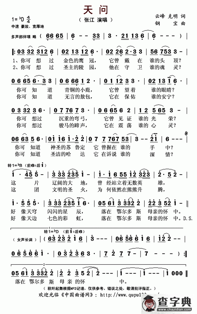 天问（云峰 克明词 钢宝曲）简谱