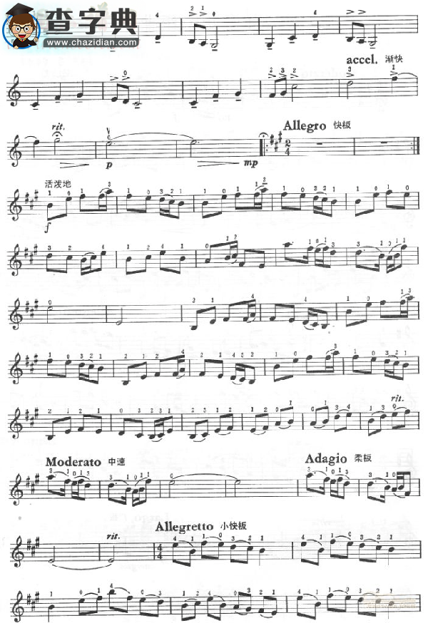 马可等《白毛女》组曲小提琴谱