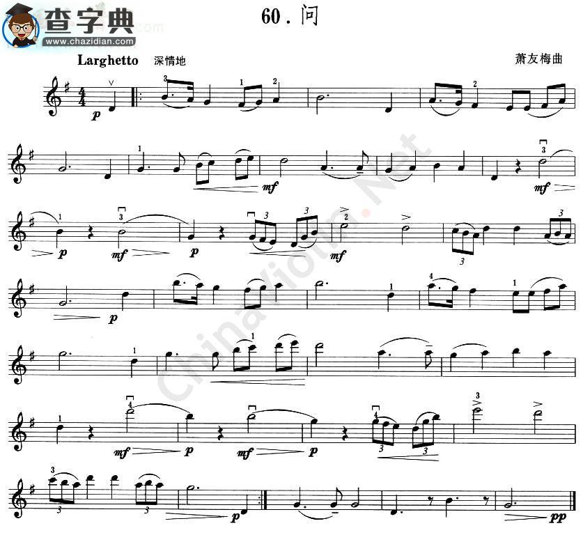 问小提琴谱