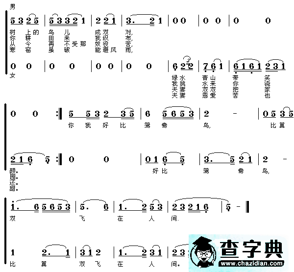 《天仙配》选曲：满工对唱小提琴谱