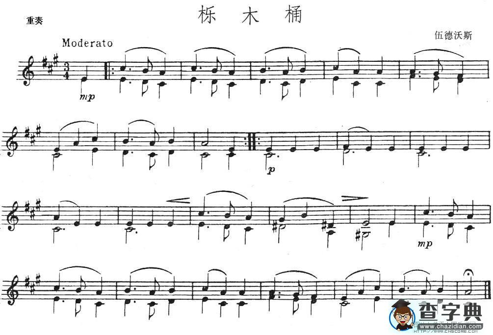 栎木桶（重奏）小提琴谱