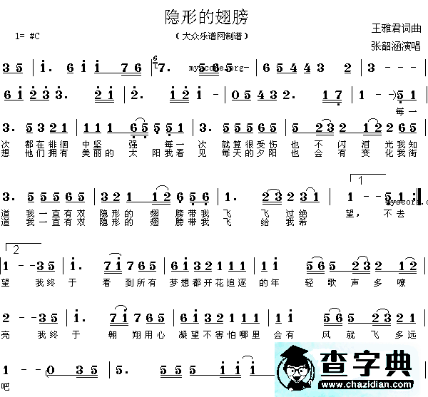 隐型的翅膀小提琴谱