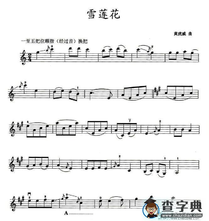 雪莲花小提琴谱