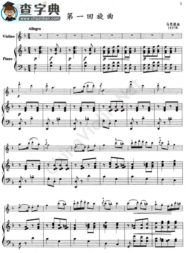 《第一回旋曲》钢琴伴奏谱小提琴谱