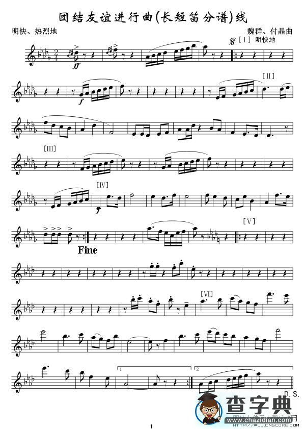 团结友谊进行曲(长短笛分谱)线笛箫谱