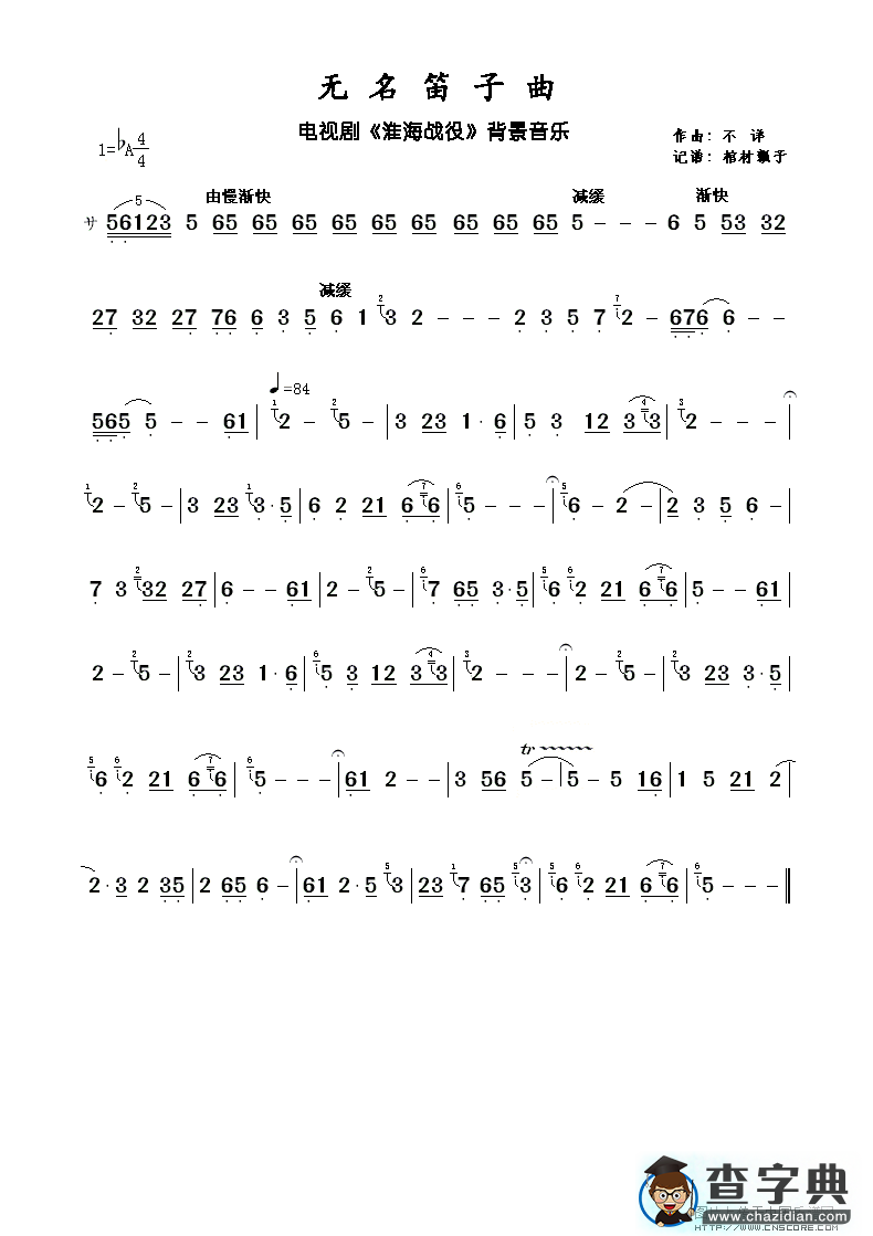 无名笛子曲笛箫谱