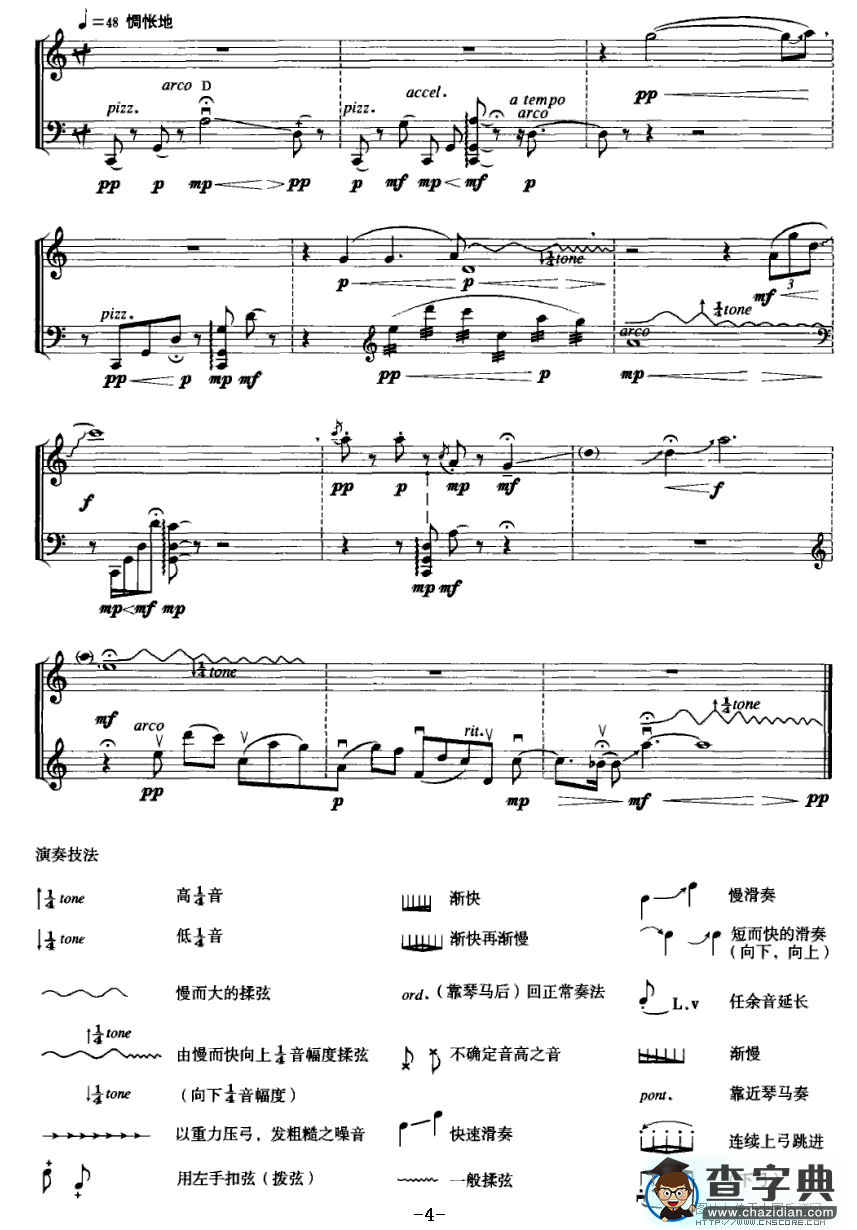 宿建德江（大提琴+新笛）小提琴谱